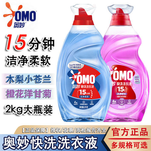 奥妙15分钟快洗洗衣液2KG大瓶