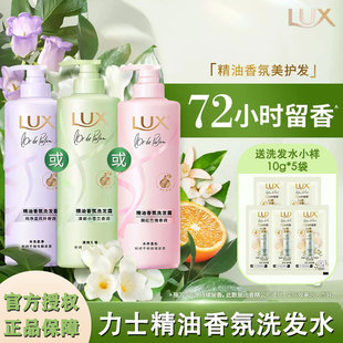 LUX 力士洗发水小苍兰香氛洗发露持久留香控油蓬松洗头膏去屑洗发