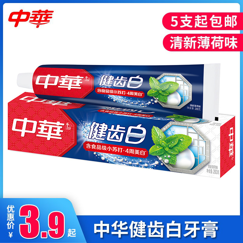 【5支起免邮】中华牙膏健齿白清新薄荷味含珍珠岩精粹多规格