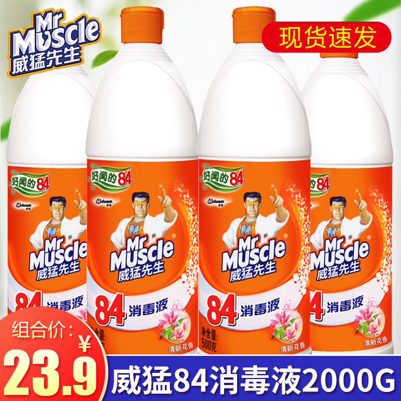 84消毒液威猛先生衣物