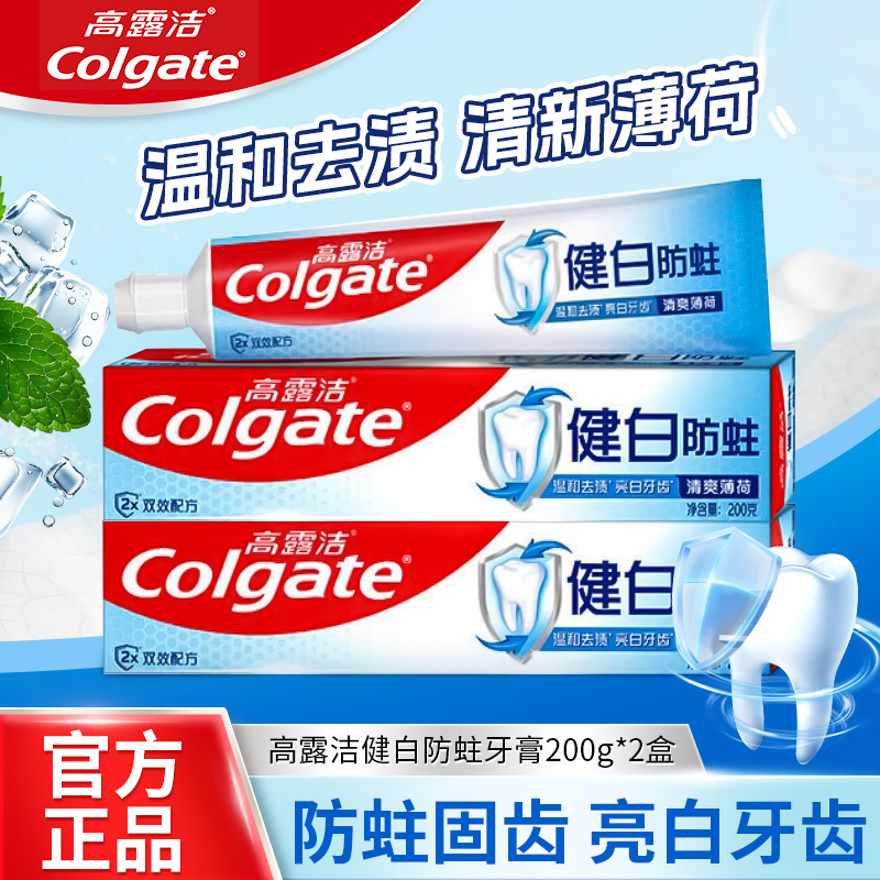 高露洁防蛀牙膏亮白牙齿去黄薄荷
