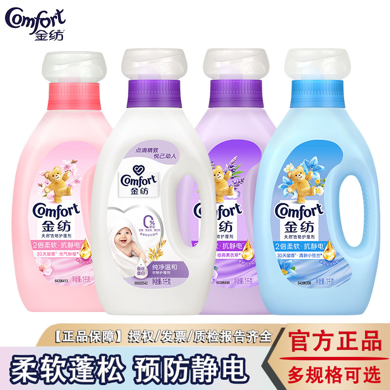 金纺衣物护理柔顺剂持久留香1kg/瓶防静电香氛护衣柔软家用装正品