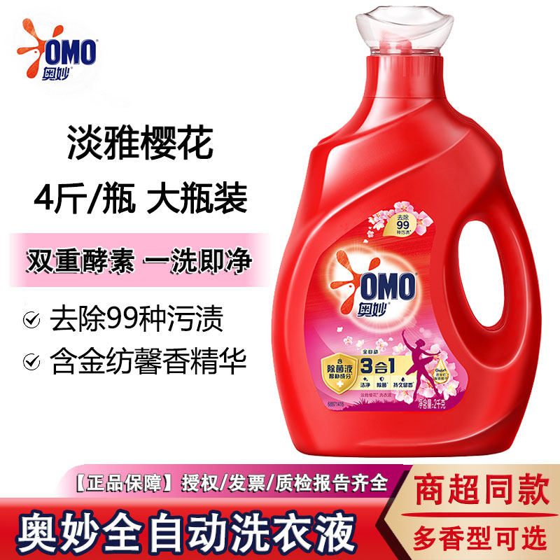 奥妙全自动三合一樱花/薰衣草洗衣液含金纺柔顺2kg官方正品旗舰店
