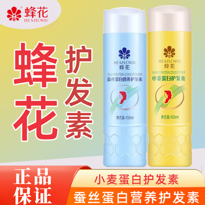 蜂花小麦蛋白护发素柔顺保湿
