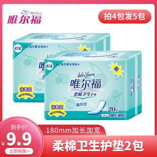 唯尔福迷你卫生巾日用姨妈巾超薄护垫棉柔180mm 拍2组加送1包