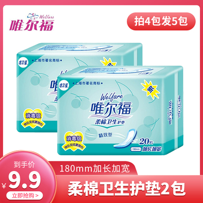 维尔福迷你卫生巾棉柔超薄日用
