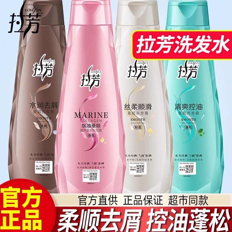 拉芳洗发水去屑控油清爽蓬松香味持久留香顺滑柔顺洗头膏露男女士