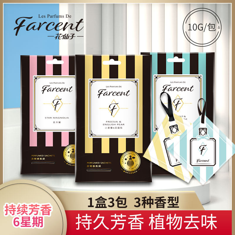 花仙子衣柜香薰衣草家用衣物香氛袋衣橱持久香气卧室香包官方正品,洗护清洁剂/卫生巾/纸/香薰,空气芳香剂,淘宝优惠券,粉丝福利购,淘宝优惠卷