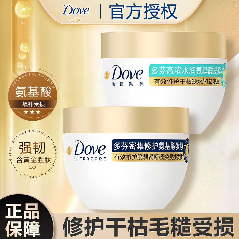 多芬大金碗氨基酸发膜改善毛躁烫染干枯发补水便携柔顺发膜正品牌