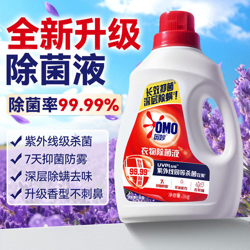 新品奥妙衣物除菌液1kg