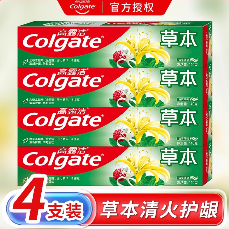 高露洁草本牙膏成人家用套装