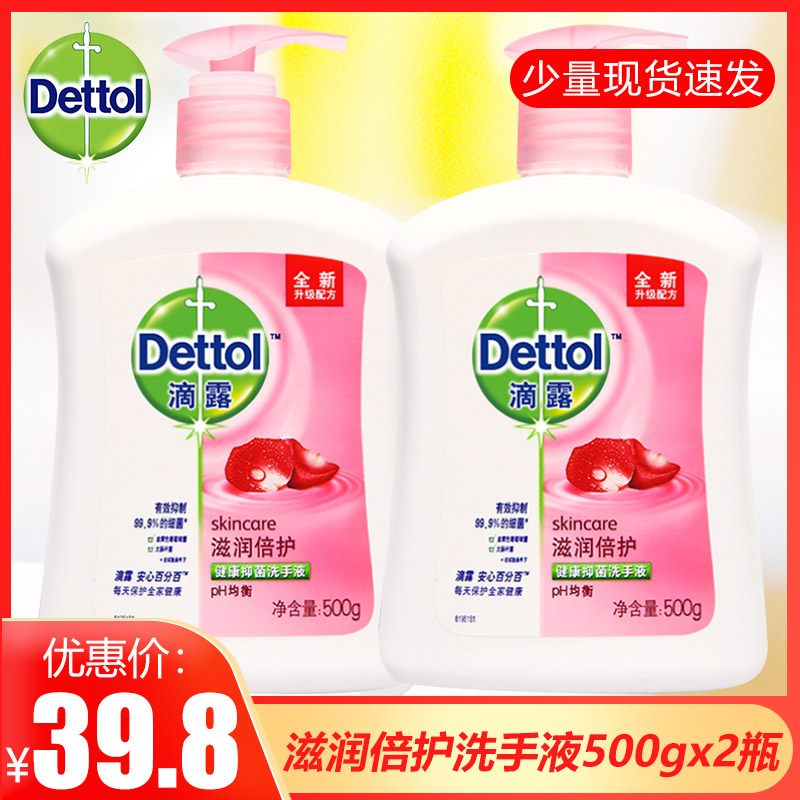 滴露消毒组合装按压瓶抑菌洗手液