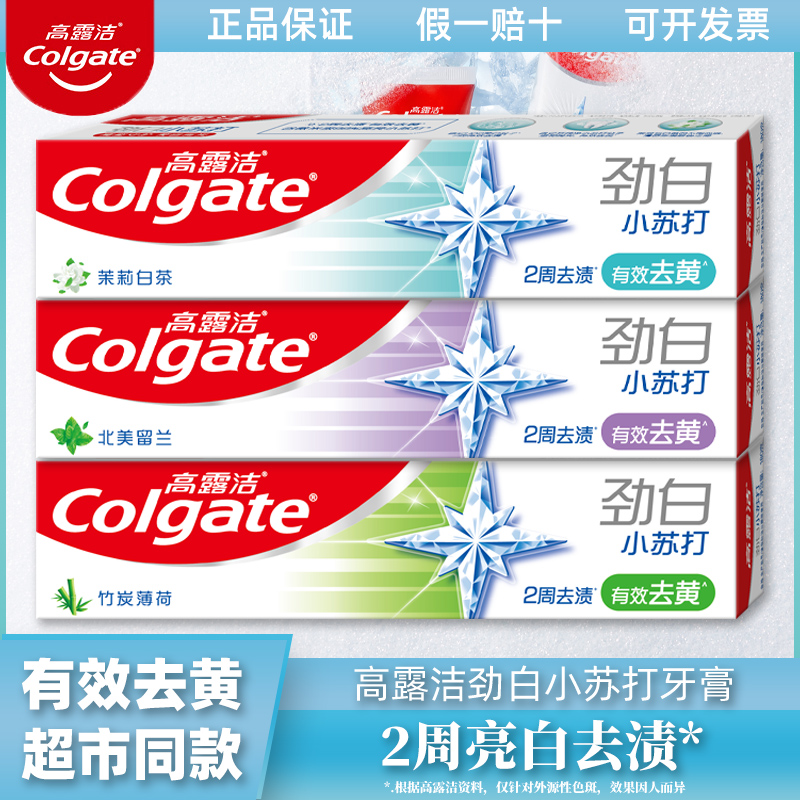 高露洁劲白小苏打竹炭薄荷牙膏