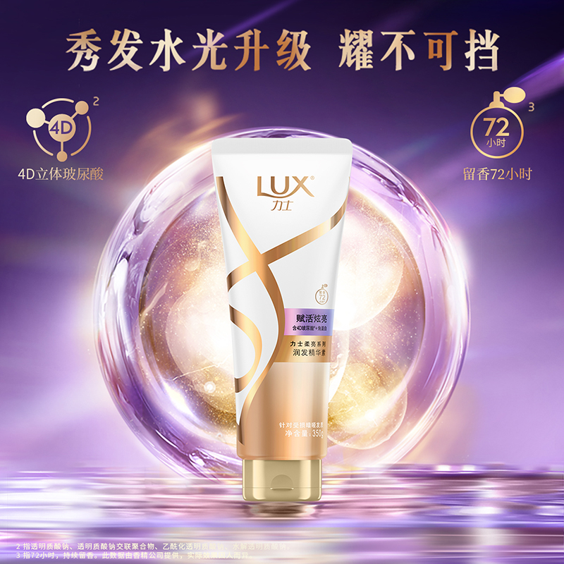 正品Lux 力士新活炫亮润发精华护发素350ml  包邮