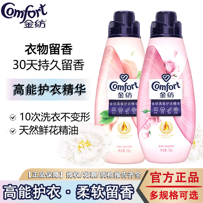 金纺高能护衣精华柔顺剂玫瑰朗姆酒白桃香氛持久留香家用正品旗舰