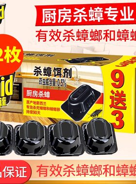 雷达杀蟑剂杀虫剂12片装