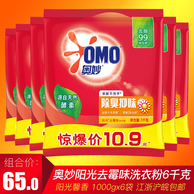 奥妙阳光去霉味洗衣粉 6袋x1kg 整箱促销家庭装批发江浙沪皖包邮