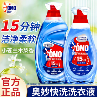 奥妙15分钟快洗洗洗衣液洁净柔软补充装 旗舰 家用易漂2kg官方正品