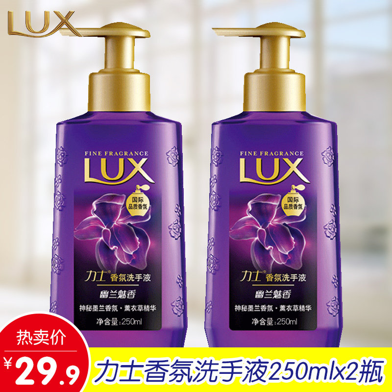 力士香氛洗手液幽兰魅香250mlx2瓶薰衣草精华丰富泡沫呵护双手