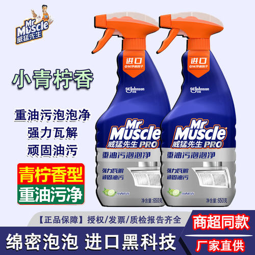 威猛先生油烟清洗剂去油污净厨房清洁强力油渍重油污泡沫型小青柠