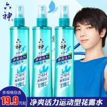 六神花露水喷雾清香型180ml男女持久运动型夏季劲凉多规格可选
