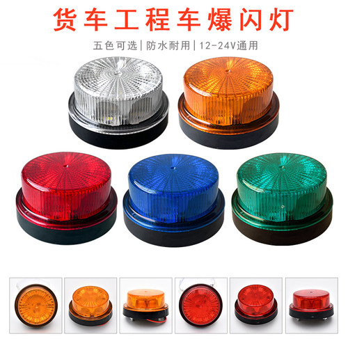 爆闪警示频闪灯