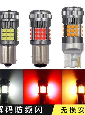 汽车LED转向灯刹车灯转弯1156 T20倒车灯PY21W歪脚黄色防频闪解码