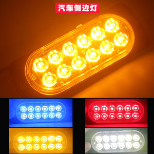 汽车led超薄侧边灯装饰灯转向灯12v24v通用摩托车警示灯车边灯