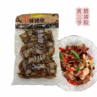 黄三爷湖南腊猪脸150g烟熏特产农家腊肉猪头肉凉拌真空包装