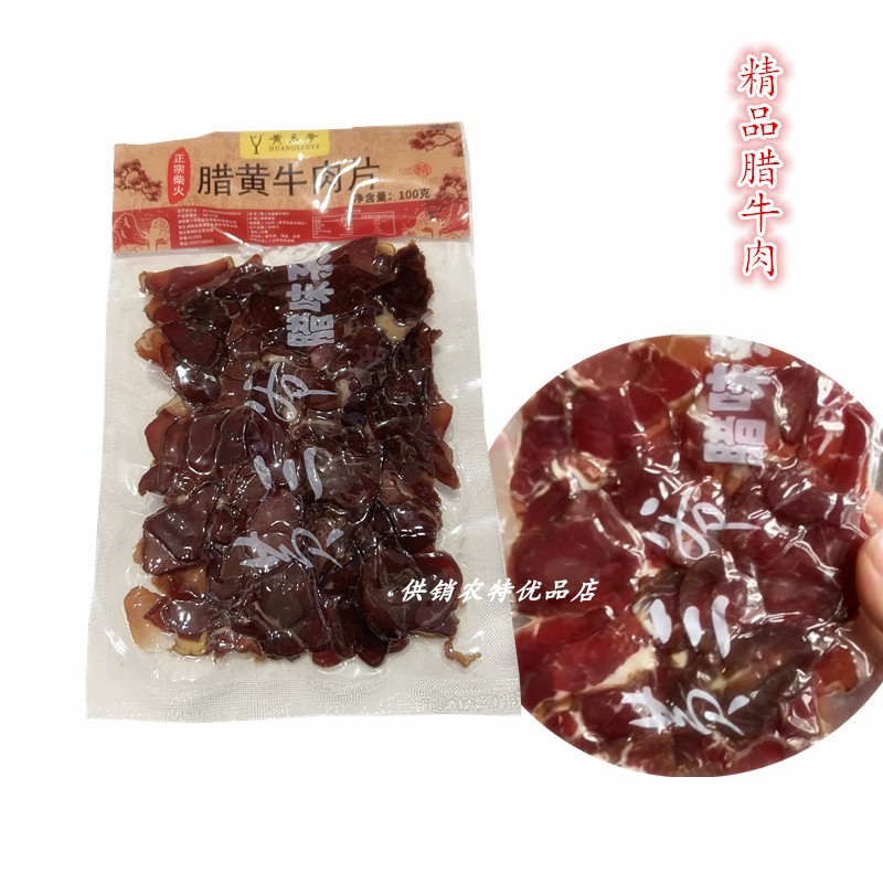 湖南腊黄牛肉片烟熏牛肉腊肉柴火腊味干货下酒菜腊味正品下酒菜