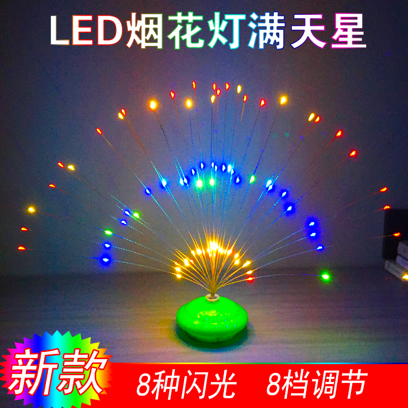 LED烟花灯满天星装饰氛围台灯小夜市地摆摊儿童发光玩具电子礼花