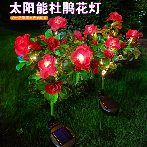 太阳能杜鹃花灯户外防水草坪灯