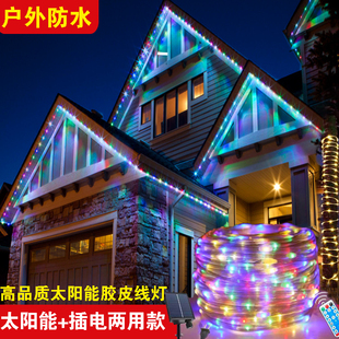 太阳能灯led彩灯串皮线灯条带户外防水花园庭院景区装饰亮化树灯