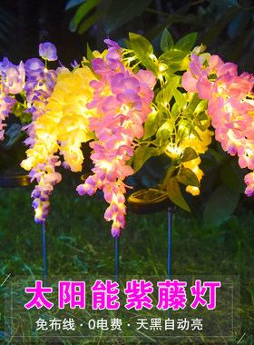 太阳能仿真紫藤花灯户外庭院草坪