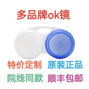 定制OK镜阿尔法欧几里得普诺瞳露晰得梦戴维角膜塑形镜盒配套