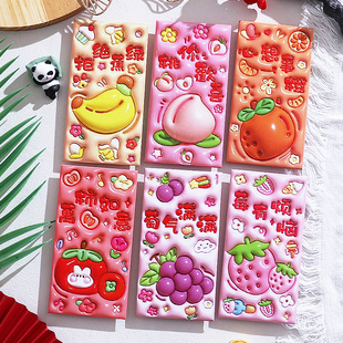 长款凹凸感镭射炫彩红包袋2026新款创意新年小清新水果花草利是封