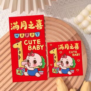2025新款可爱卡通红包满月之喜百日周岁宴生日快乐回礼通用利是封