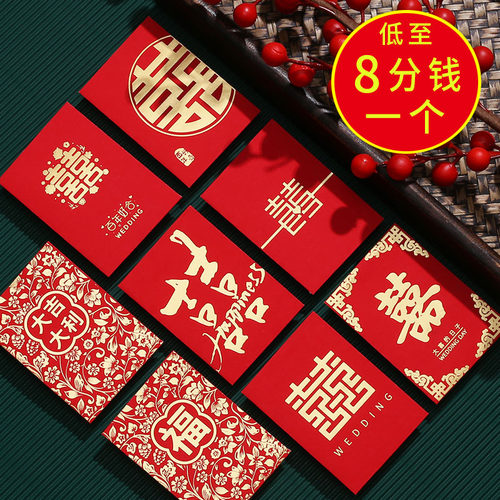 婚礼接亲红包堵门红包结婚迷你