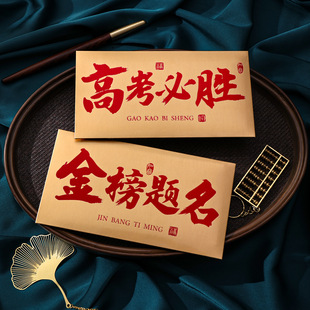 高档金卡金榜题名祝福红包袋创意中高考前程似锦升大学礼物利是封