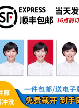 证件照片打印冲印冲洗1寸小2寸换底色小2大一寸高清驾驶证签证照