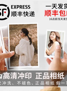 富士冲印洗照片顺丰包邮