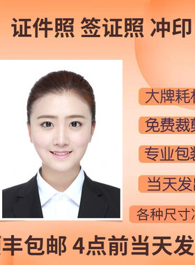 奥柯高清冲印顺丰包邮