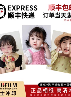 照片打印冲印洗照片过塑封冲洗相片晒手机里的相册拍立得高清富士