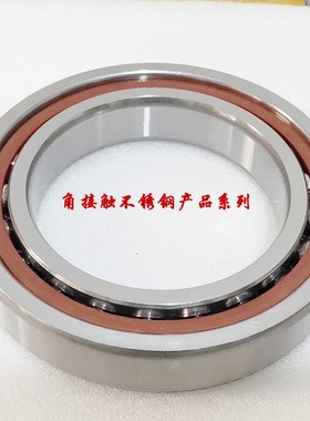 不锈钢轴承 S 7216 7217 7218 7219 7220 7221 7222 7224角接触球