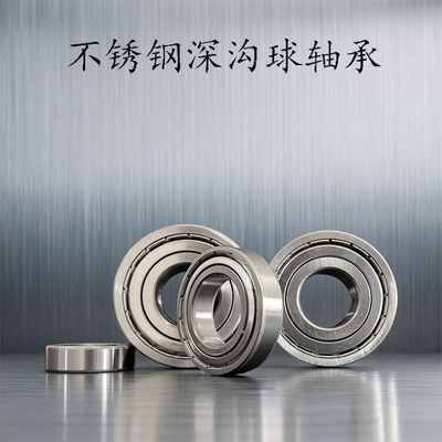 不锈钢深沟球轴承 S6230 6232 6234 6236 6238 6240 6244 6248
