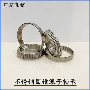 不锈钢圆锥滚子轴承S32904 32905 32906 32907 32908 32909 32910