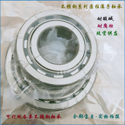 不锈钢轴承 S NJ NU NUP 312 313 314 315 316 317 318 319 321