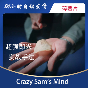 Crazy 即兴魔术 Huang 碎薯片 Mind Sam 弹薯片