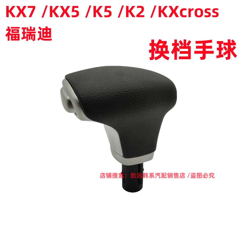 K516款KX5全新自动换挡手球