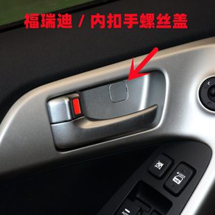 适配起亚福瑞迪内扣手螺丝小盖 小堵盖 福瑞迪内扣手小方盖原装